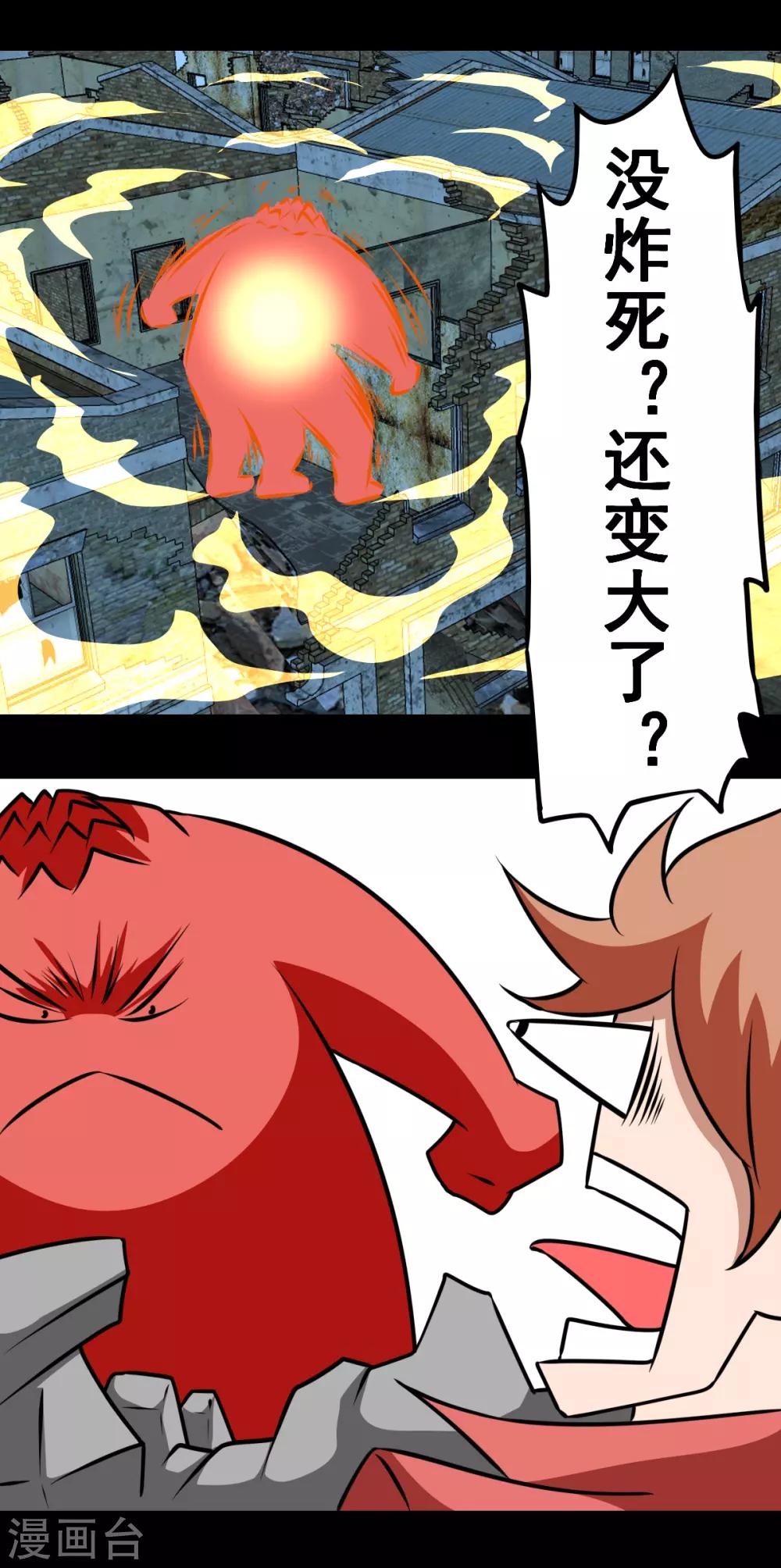 🍲最强神级系统 第2季25话 炸大了 第12页