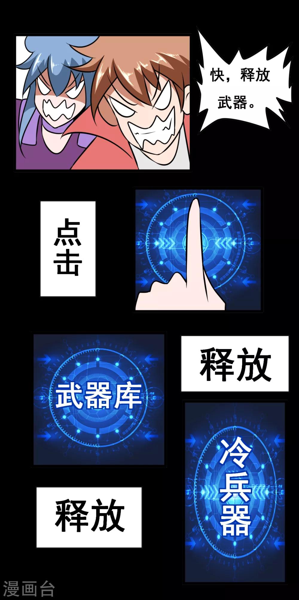 🍲最强神级系统 第2季25话 炸大了 第2页