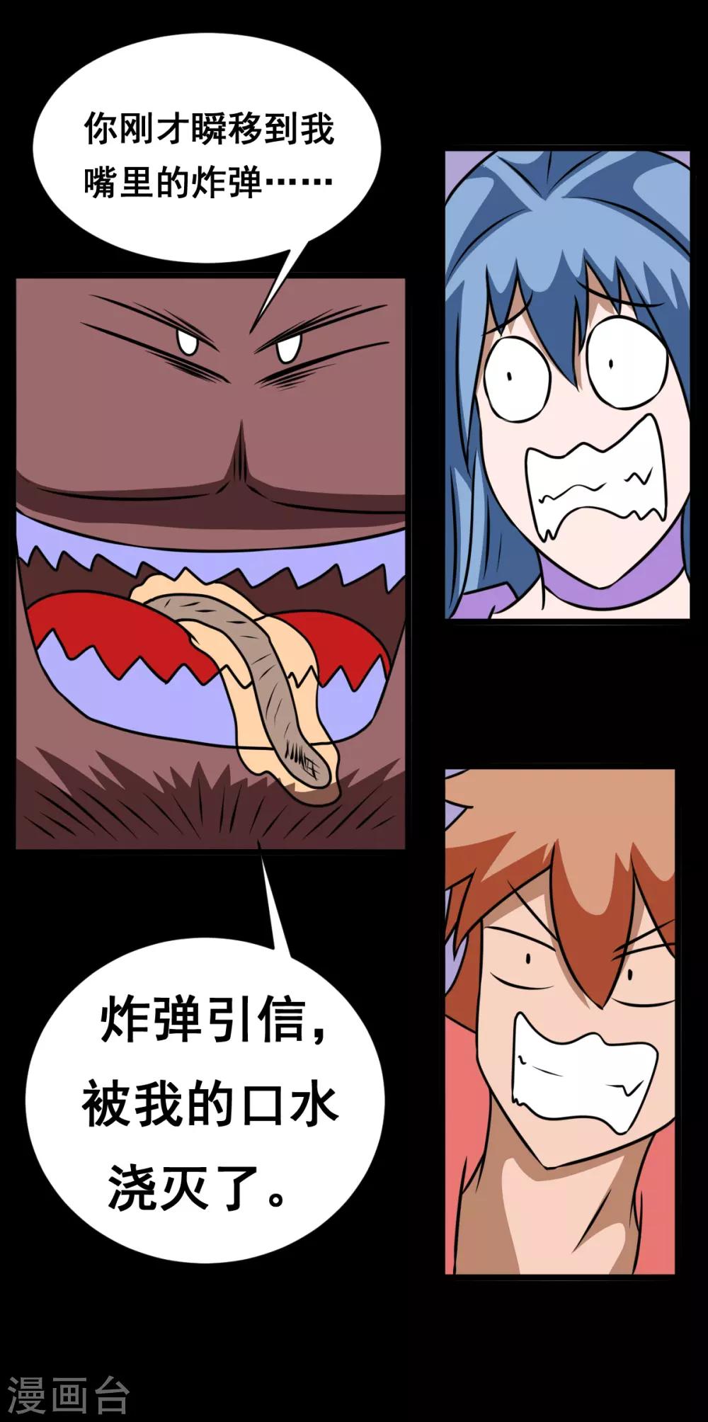 🍲最强神级系统 第2季25话 炸大了 第6页
