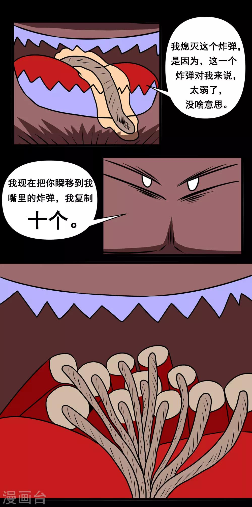 🍲最强神级系统 第2季25话 炸大了 第7页