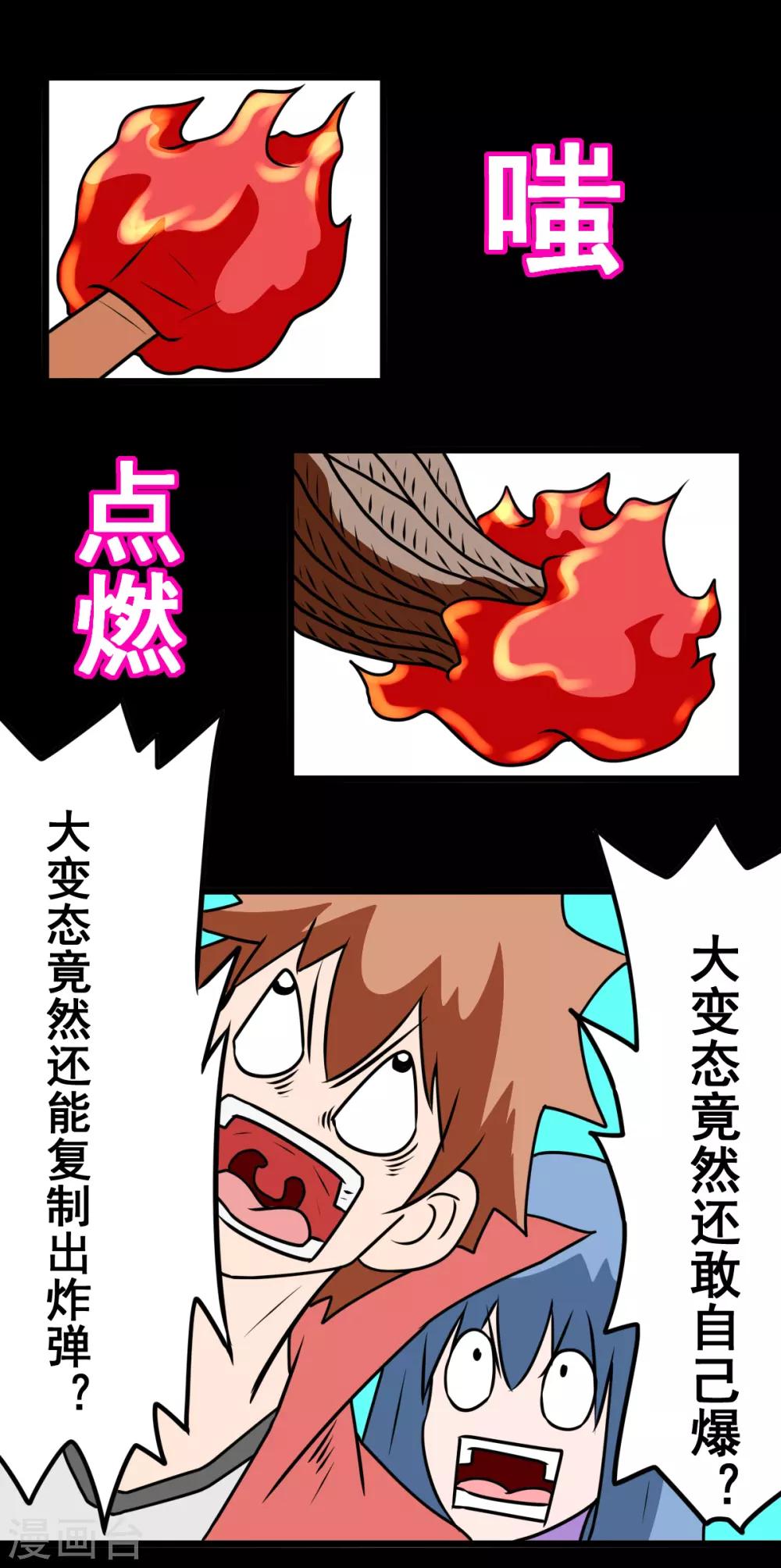 🍲最强神级系统 第2季25话 炸大了 第8页