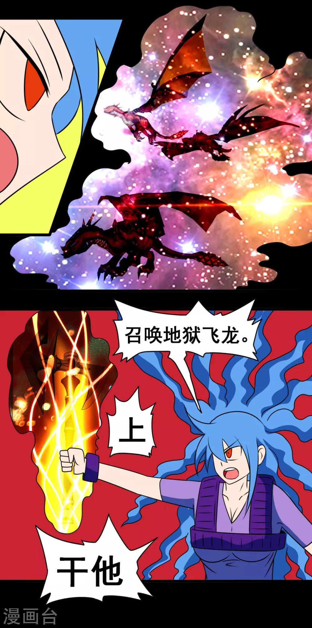 🍲最强神级系统 第2季27话 守门尸 第1页