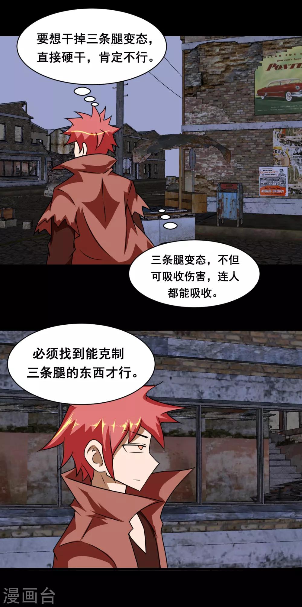 🍲最强神级系统 第2季27话 守门尸 第6页