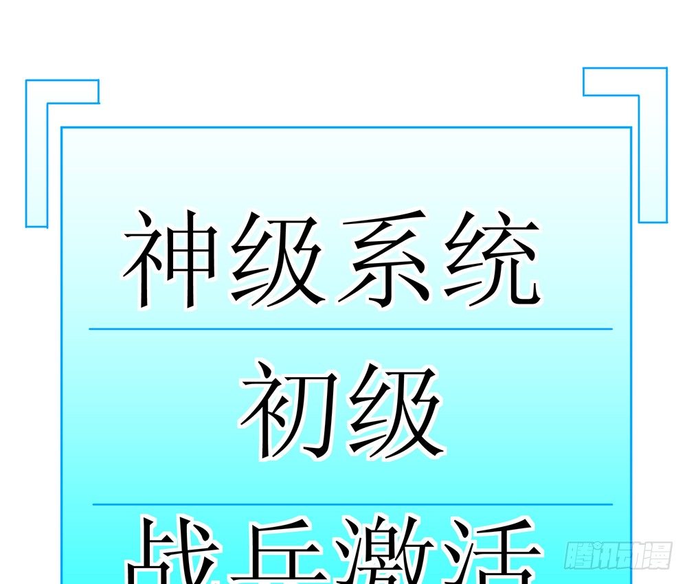 🍲最强神级系统 战兵激活 第27页