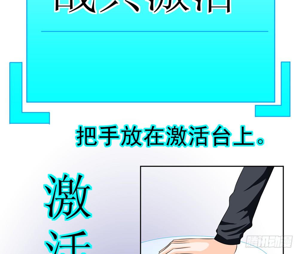 🍲最强神级系统 战兵激活 第28页