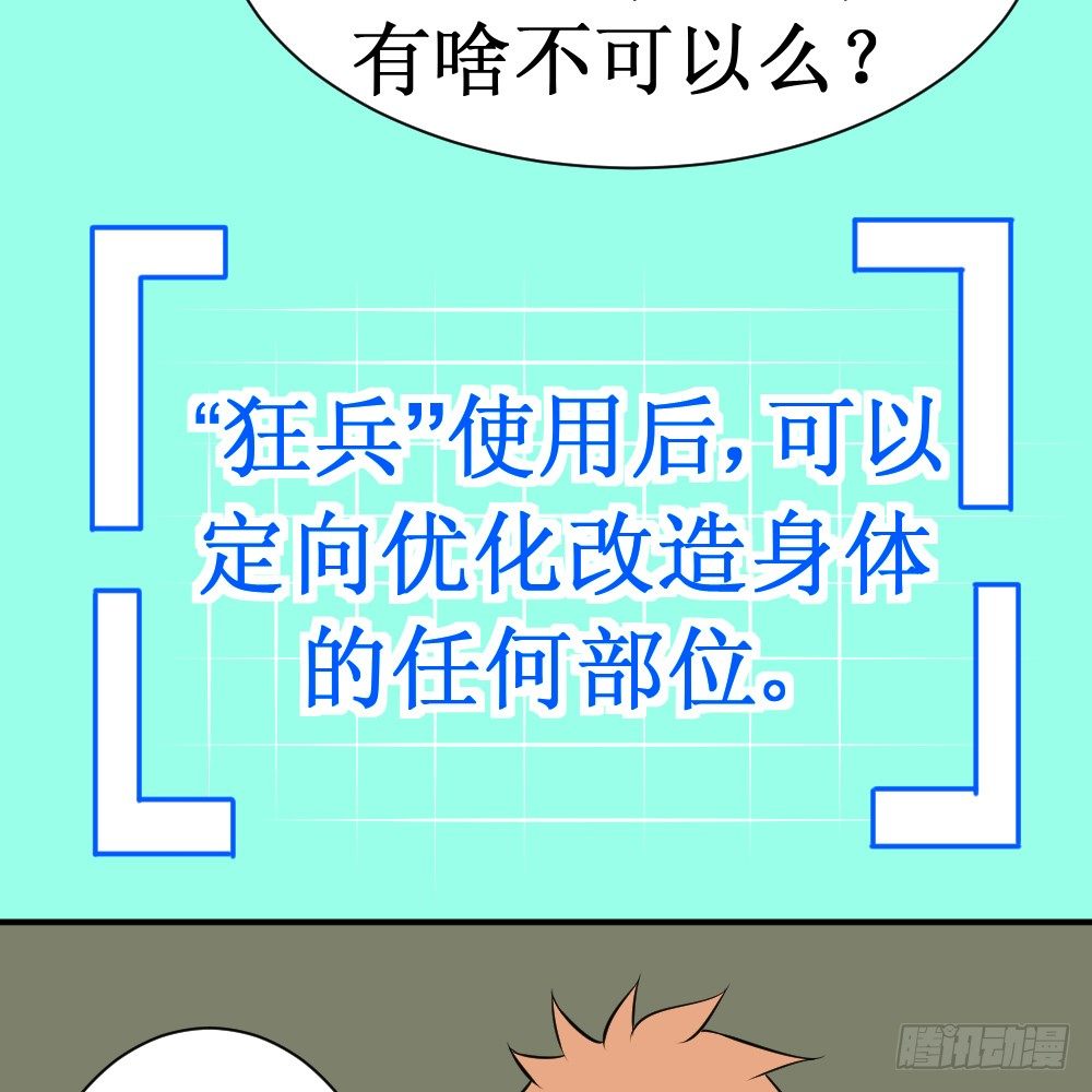 🍲最强神级系统 100000次优化 第23页
