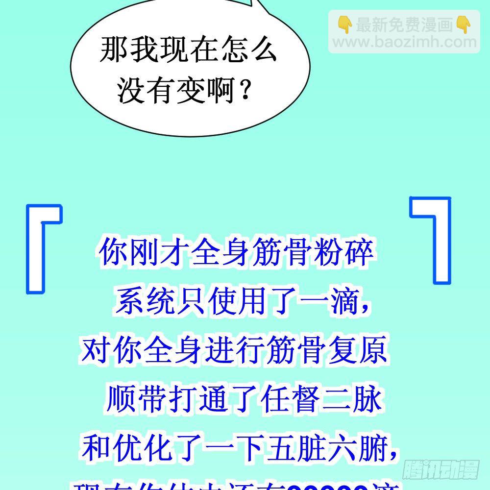 🍲最强神级系统 100000次优化 第28页