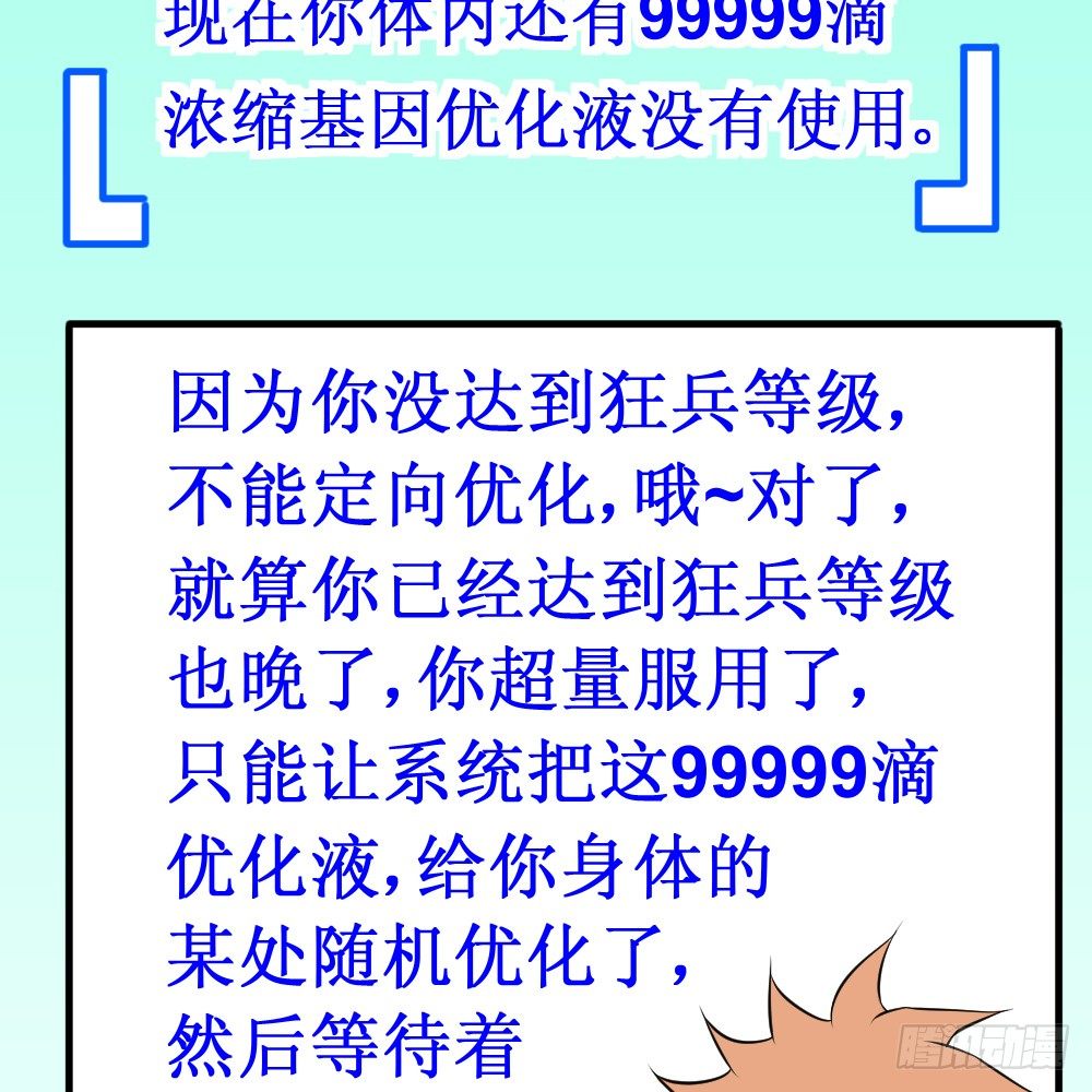 🍲最强神级系统 100000次优化 第29页