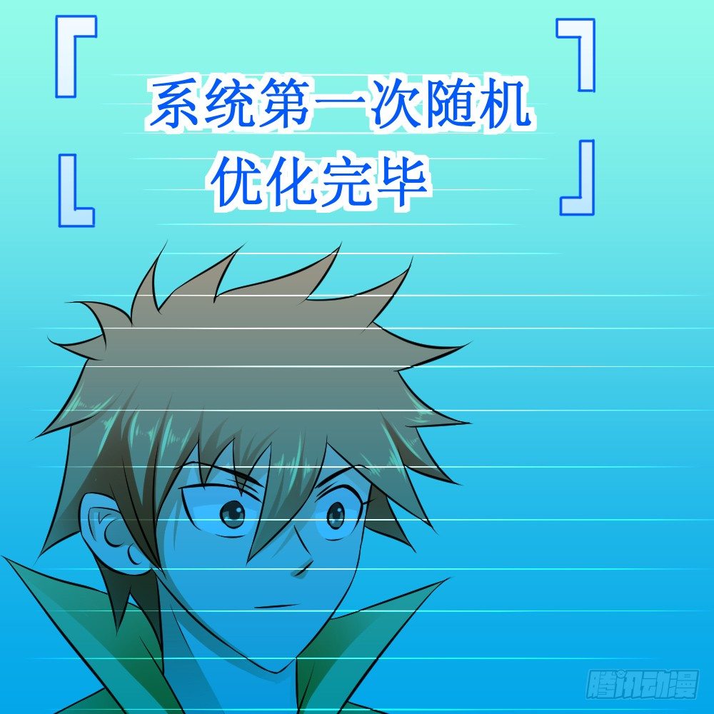 🍲最强神级系统 黑洞之眼 第1页