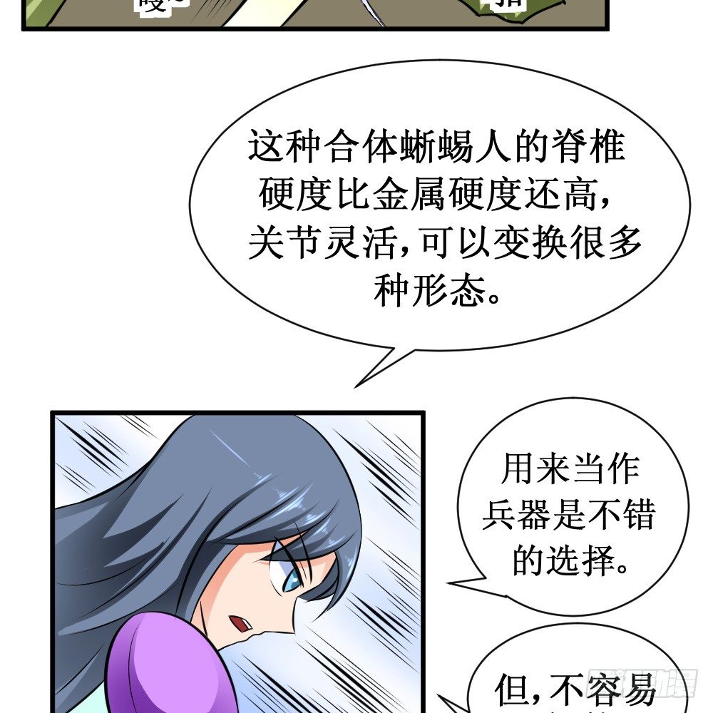 🍲最强神级系统 椎骨鞭 第17页