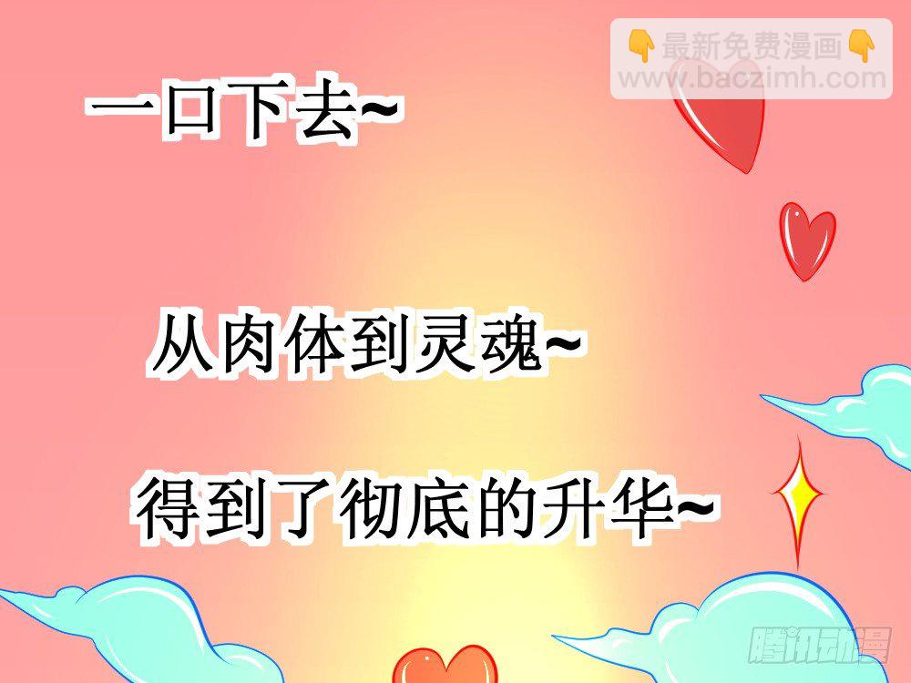 🍲最强神级系统 食物增功法 第19页