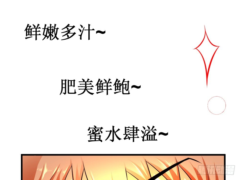 🍲最强神级系统 食物增功法 第29页