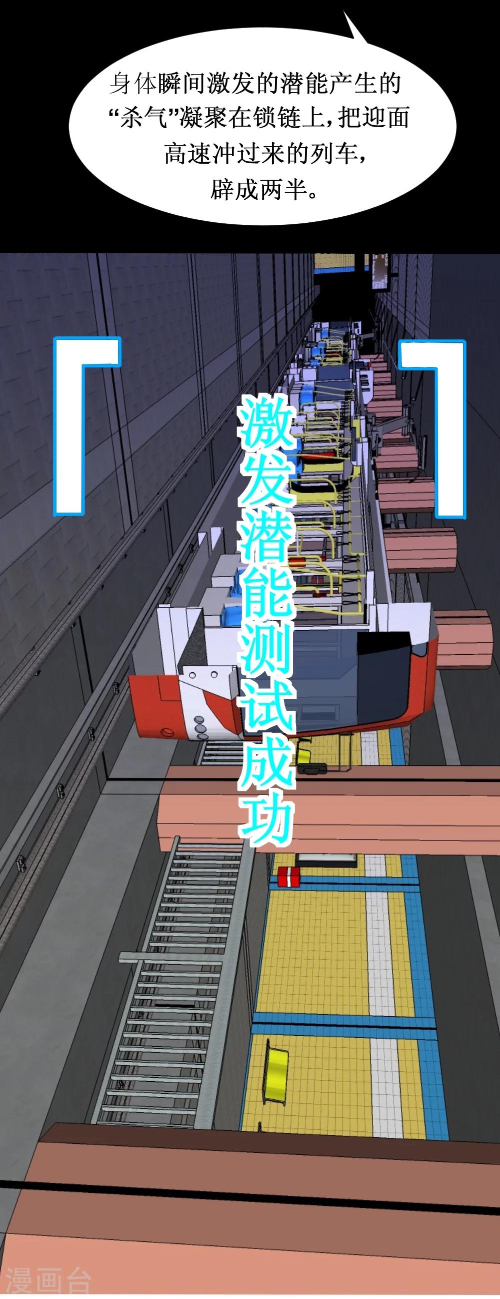 🍲最强神级系统 第30话 给我跪下叫爹 第11页