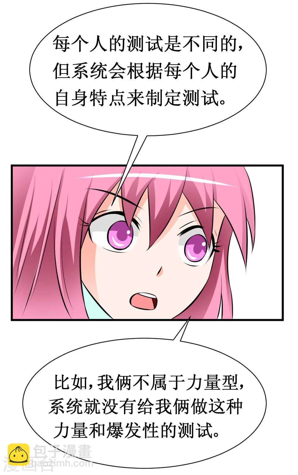 🍲最强神级系统 第30话 给我跪下叫爹 第12页