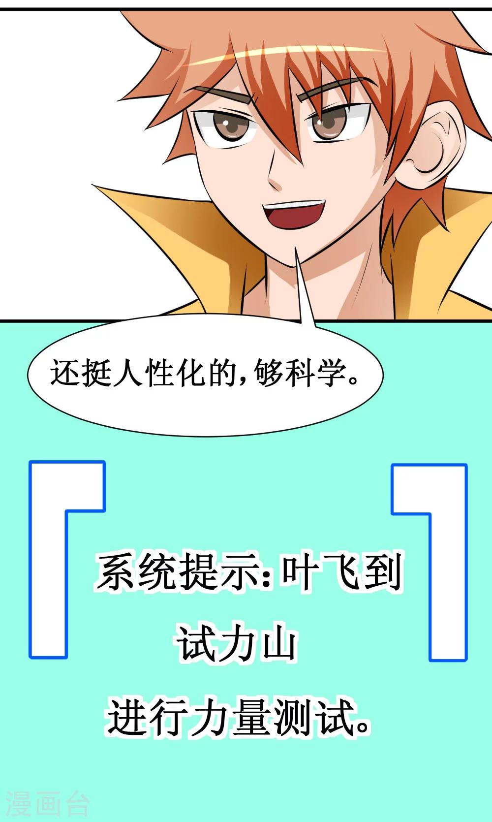 🍲最强神级系统 第30话 给我跪下叫爹 第13页