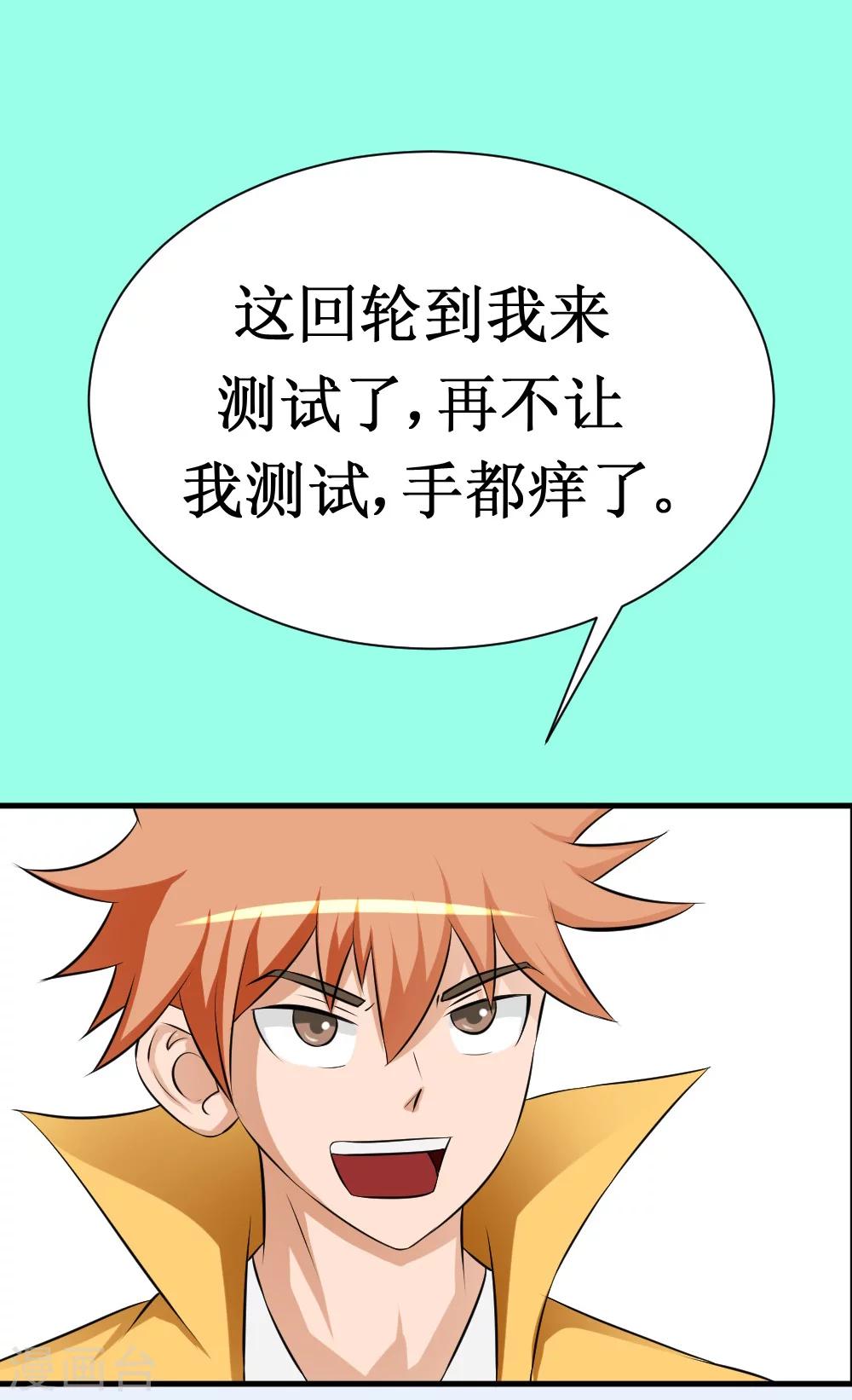 🍲最强神级系统 第30话 给我跪下叫爹 第14页