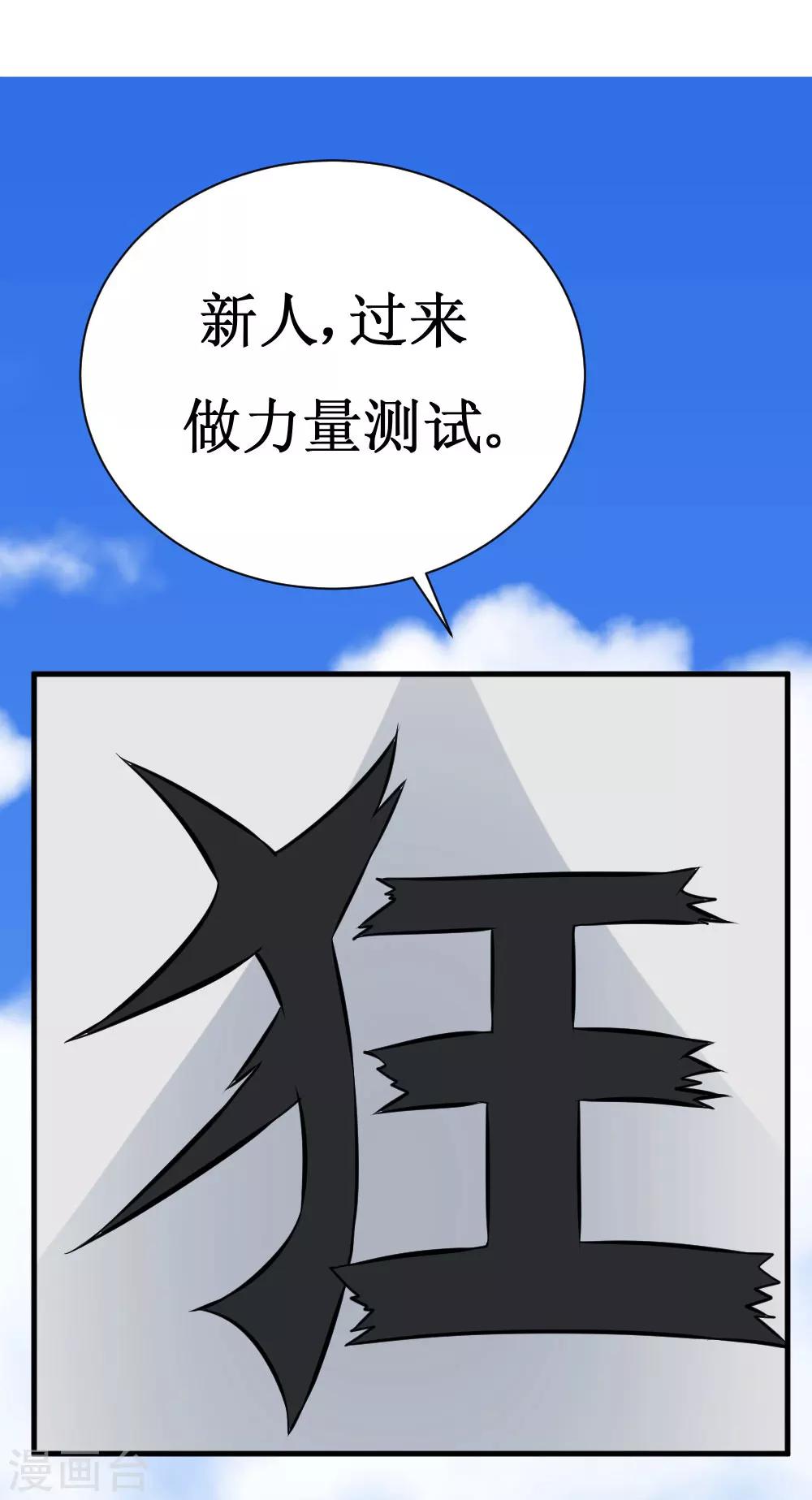 🍲最强神级系统 第30话 给我跪下叫爹 第16页