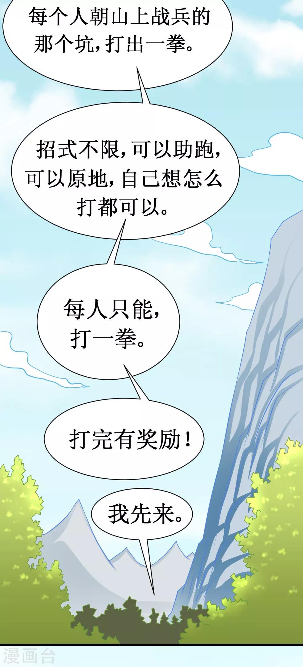 🍲最强神级系统 第30话 给我跪下叫爹 第18页