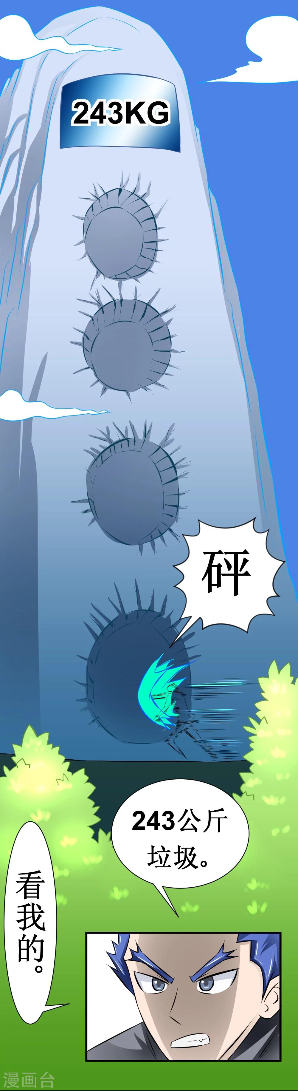🍲最强神级系统 第30话 给我跪下叫爹 第20页