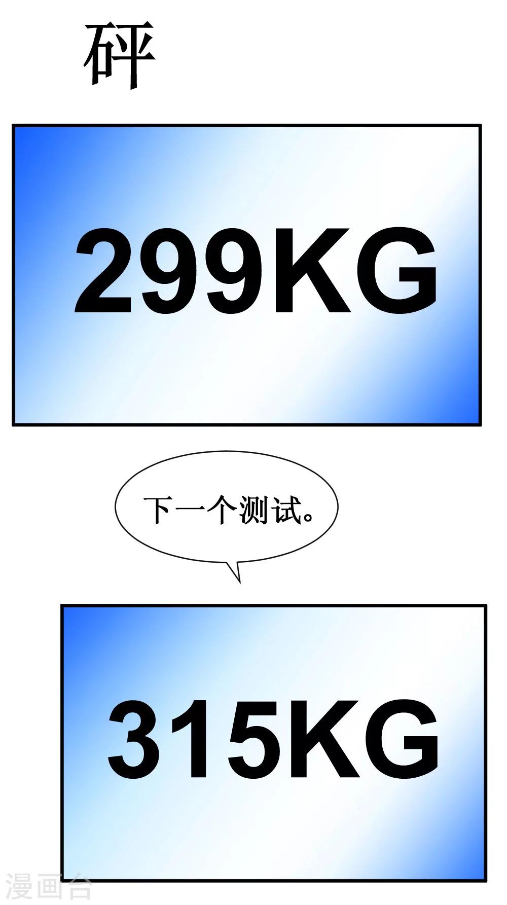 🍲最强神级系统 第30话 给我跪下叫爹 第22页