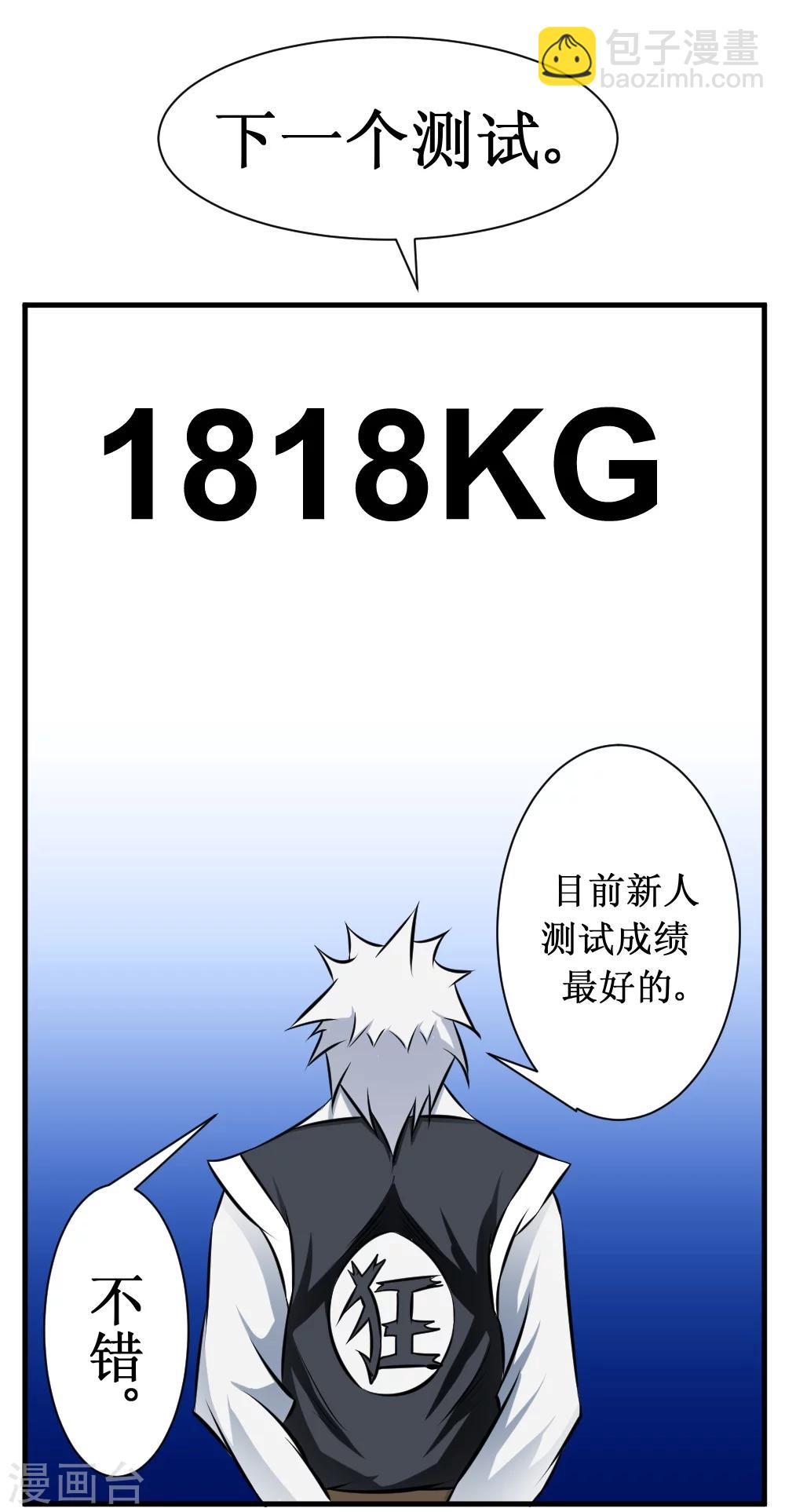 🍲最强神级系统 第30话 给我跪下叫爹 第23页