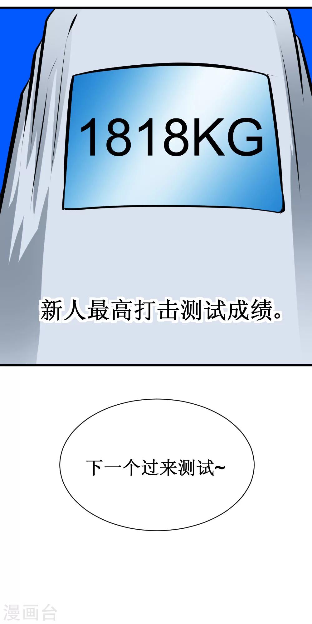 🍲最强神级系统 第30话 给我跪下叫爹 第25页