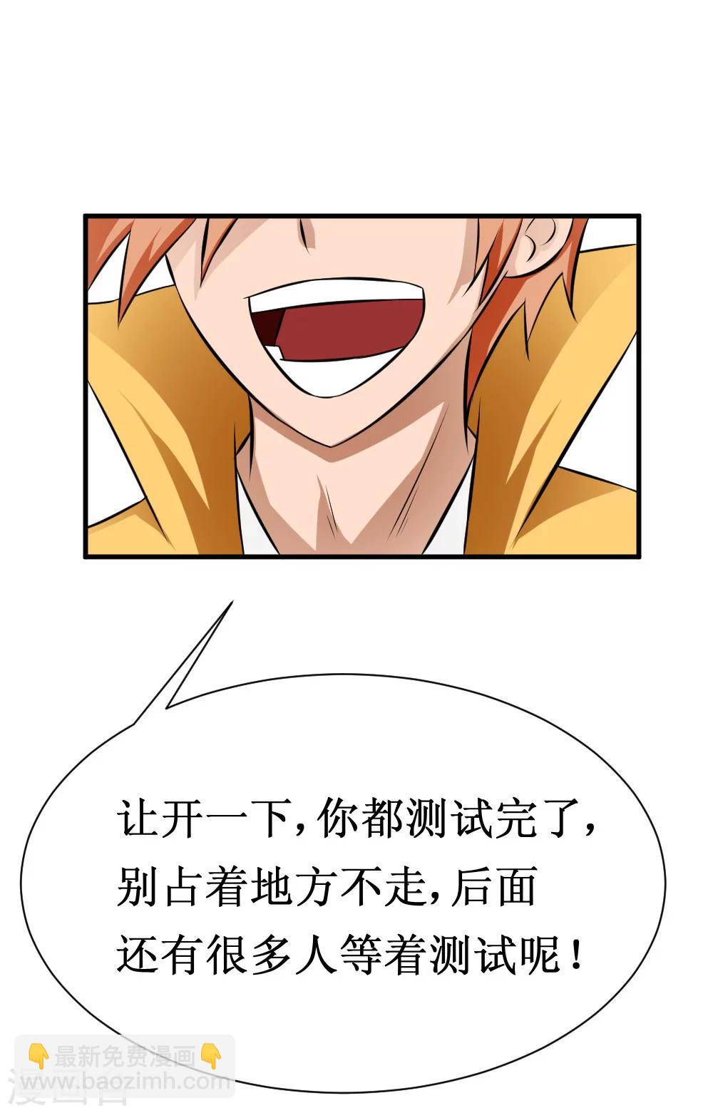 🍲最强神级系统 第30话 给我跪下叫爹 第26页