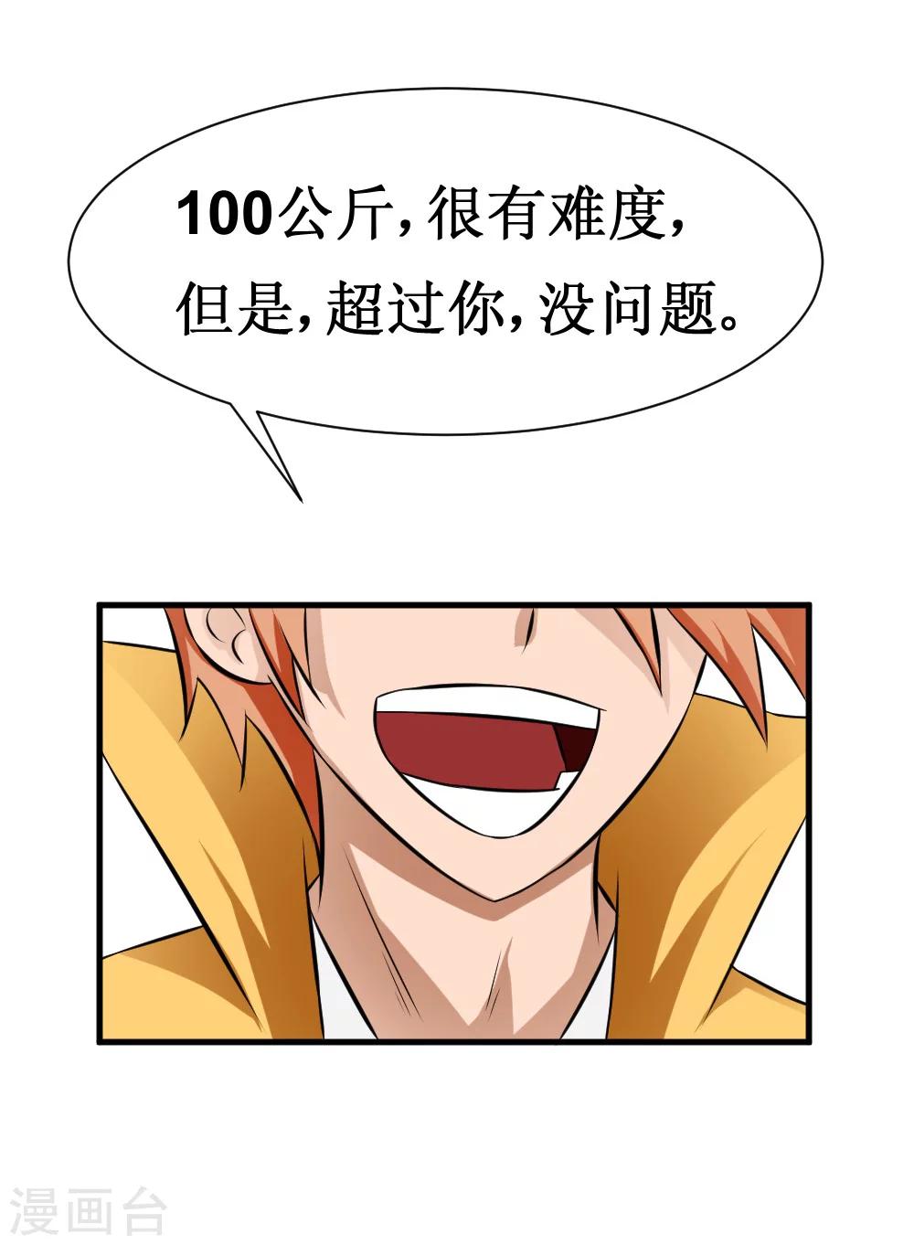 🍲最强神级系统 第30话 给我跪下叫爹 第28页