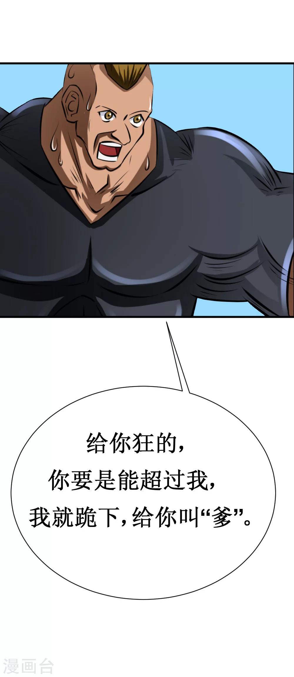 🍲最强神级系统 第30话 给我跪下叫爹 第29页