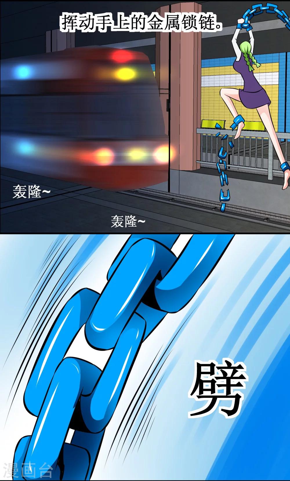 🍲最强神级系统 第30话 给我跪下叫爹 第3页