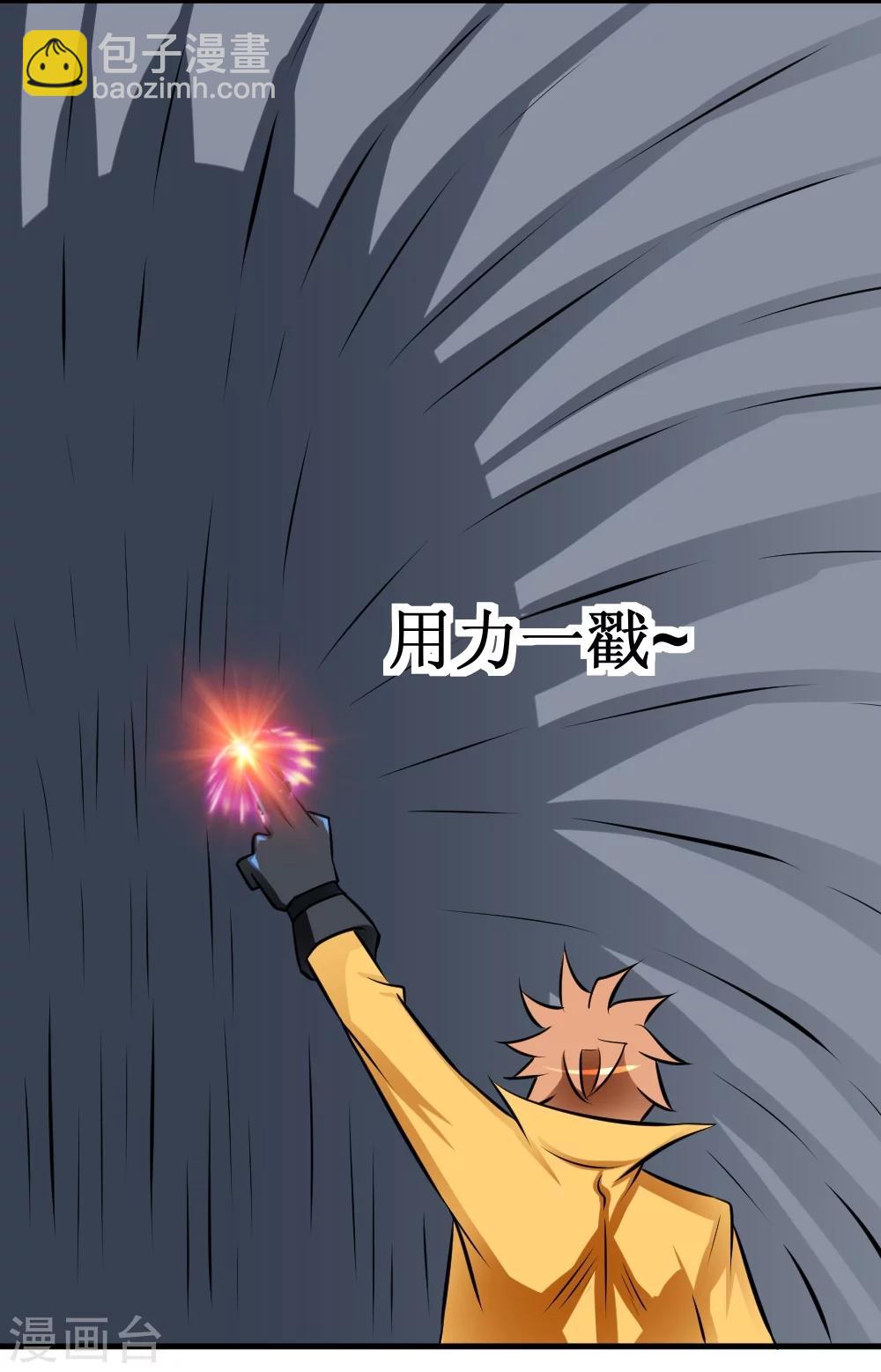 🍲最强神级系统 第30话 给我跪下叫爹 第32页