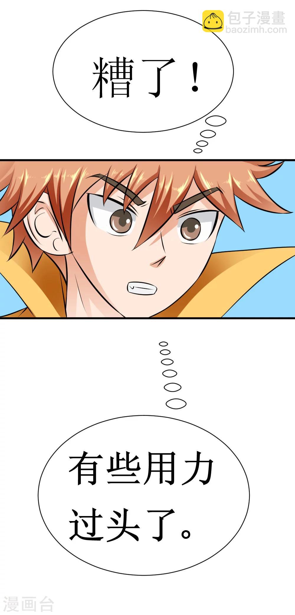 🍲最强神级系统 第30话 给我跪下叫爹 第33页