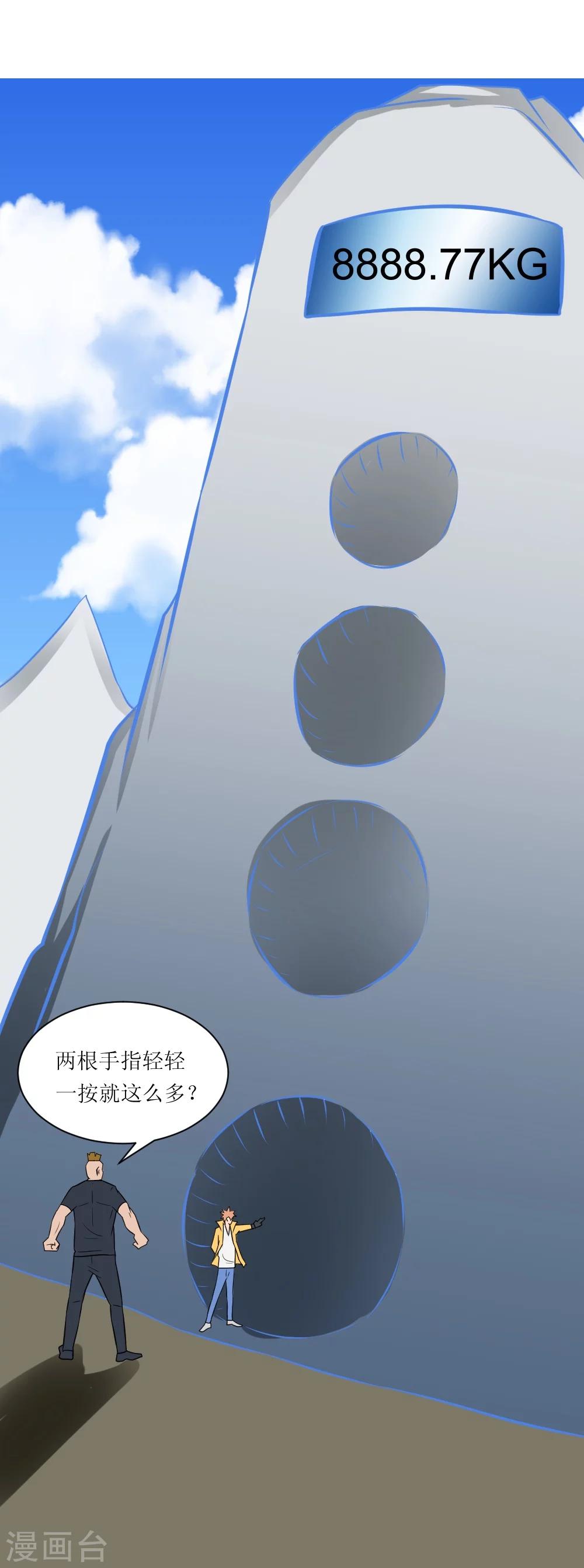 🍲最强神级系统 第30话 给我跪下叫爹 第34页