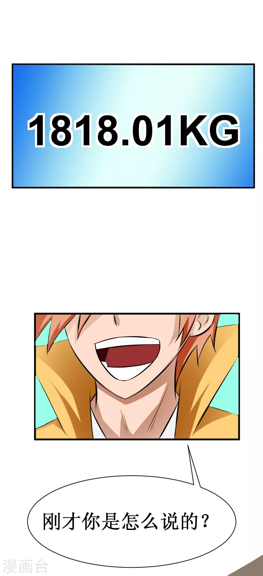 🍲最强神级系统 第30话 给我跪下叫爹 第35页