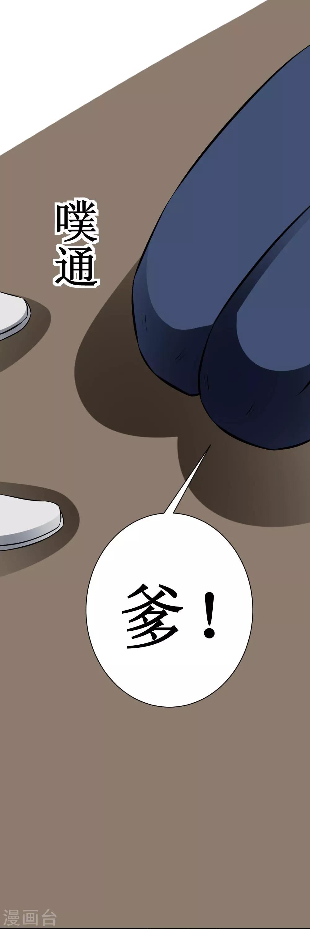 🍲最强神级系统 第30话 给我跪下叫爹 第36页