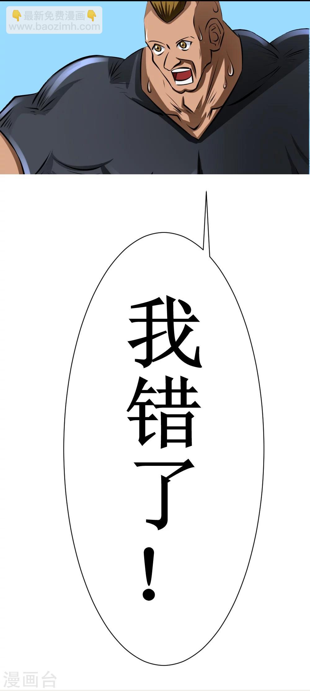 🍲最强神级系统 第30话 给我跪下叫爹 第37页