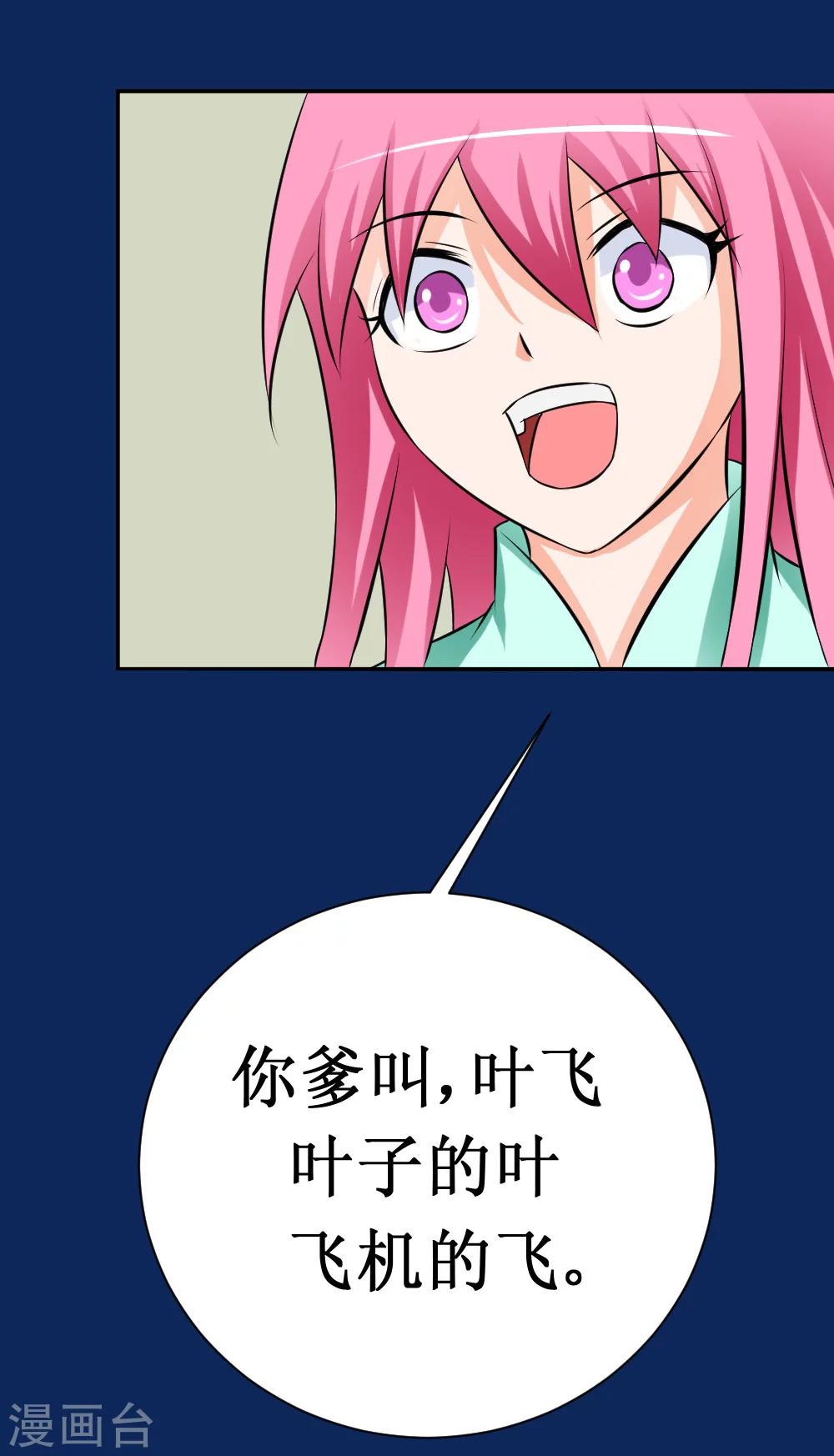 🍲最强神级系统 第30话 给我跪下叫爹 第39页