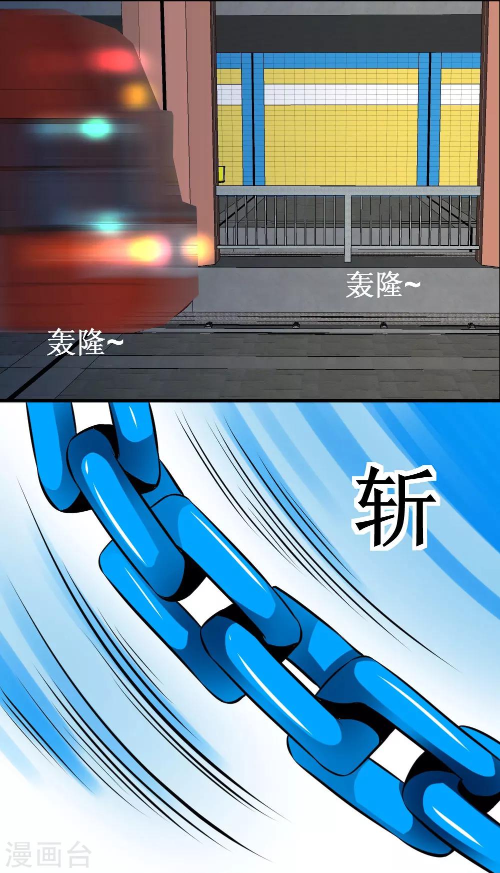 🍲最强神级系统 第30话 给我跪下叫爹 第4页