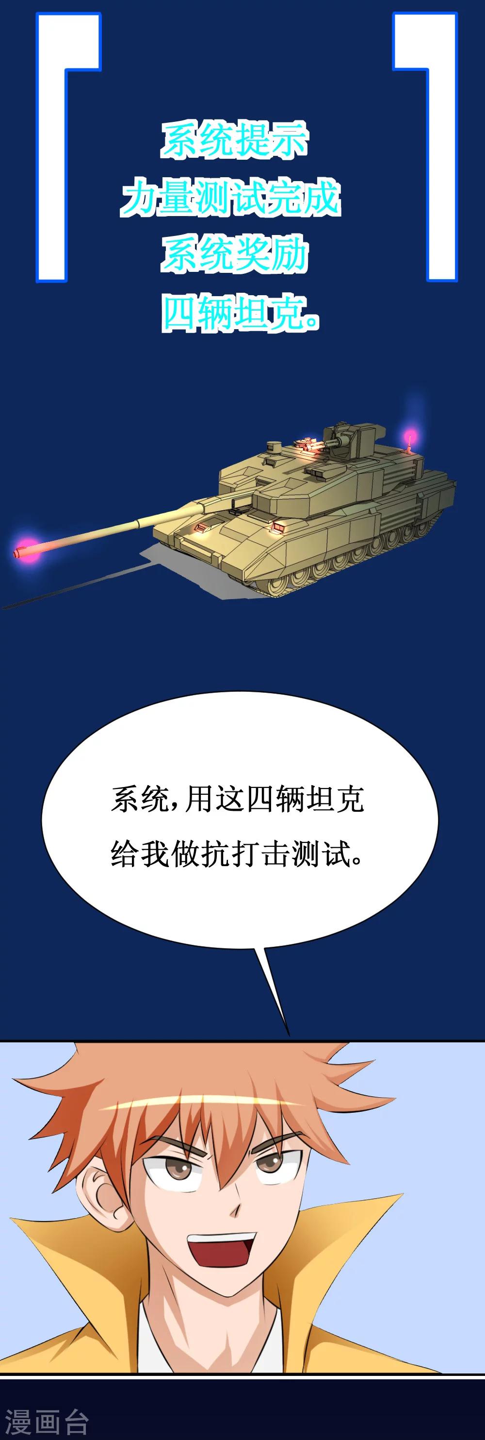 🍲最强神级系统 第30话 给我跪下叫爹 第40页