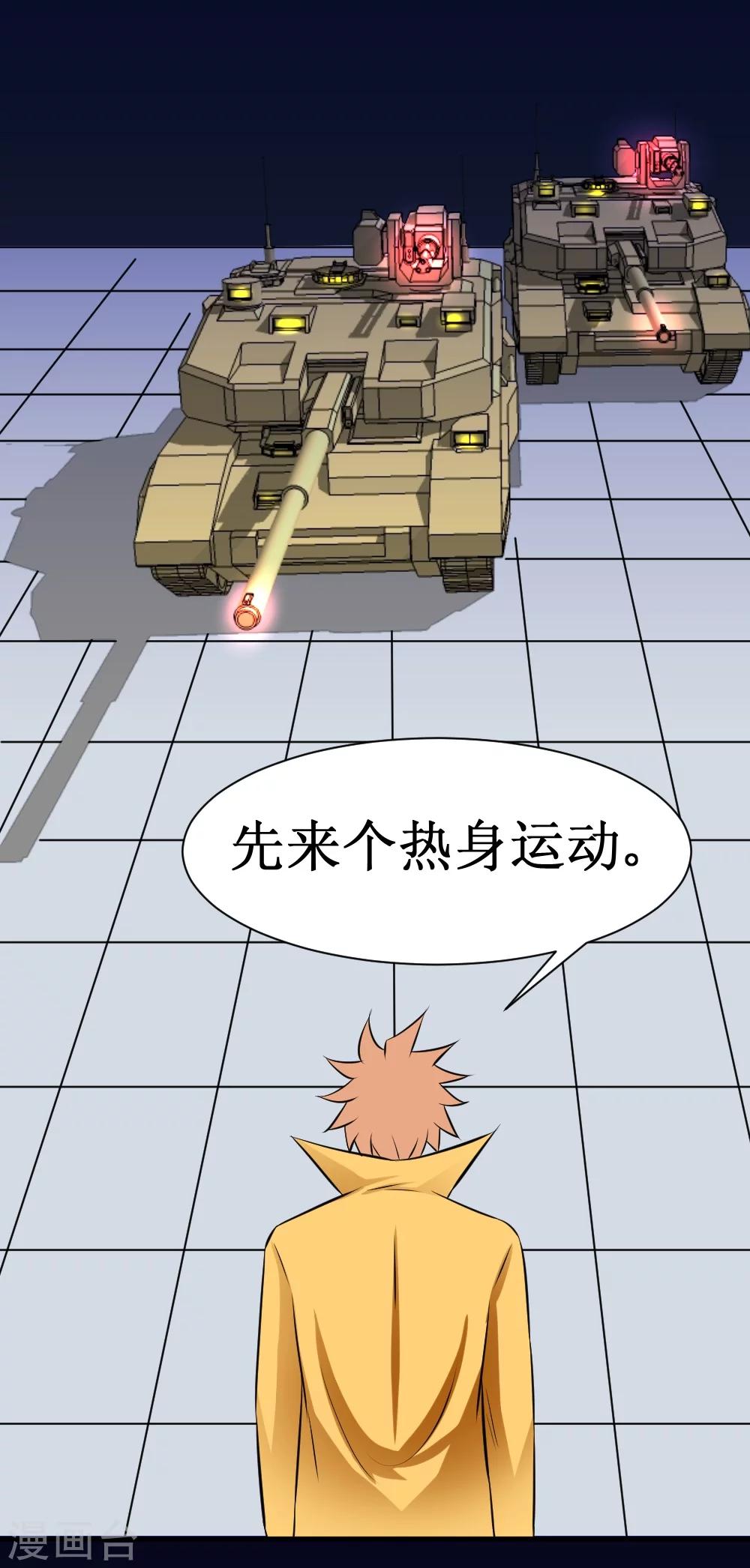 🍲最强神级系统 第30话 给我跪下叫爹 第41页
