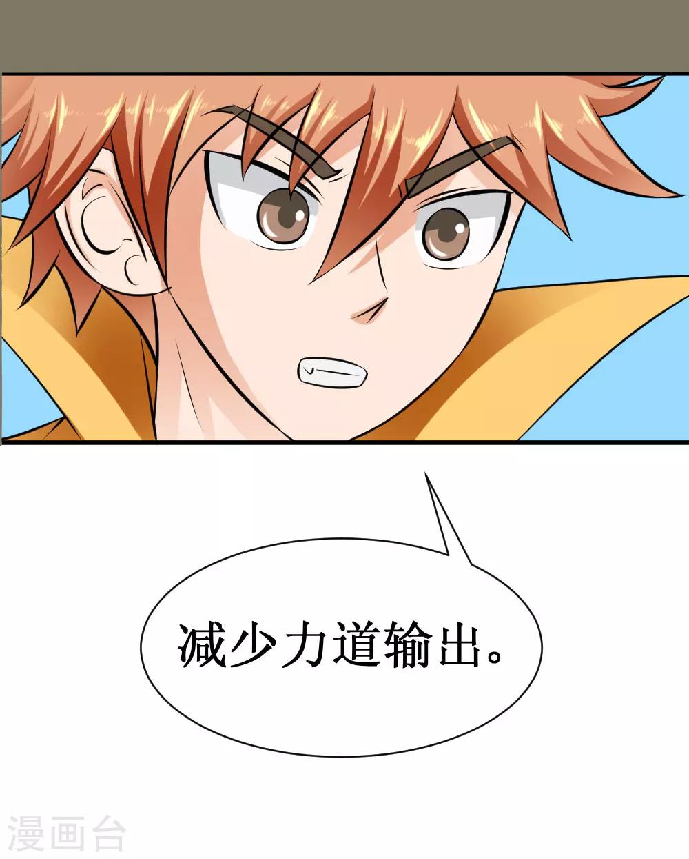 🍲最强神级系统 第30话 给我跪下叫爹 第42页