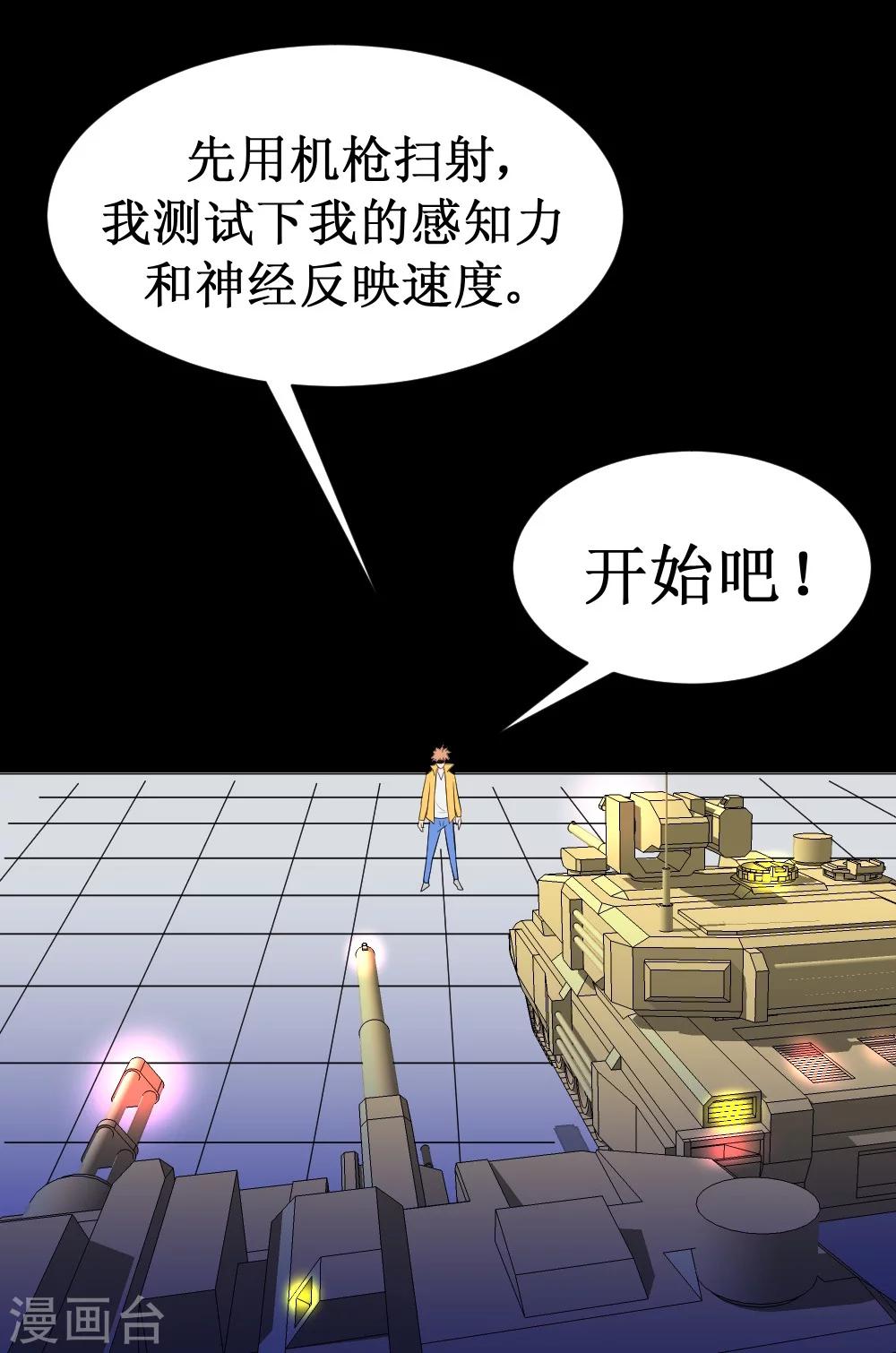 🍲最强神级系统 第30话 给我跪下叫爹 第48页