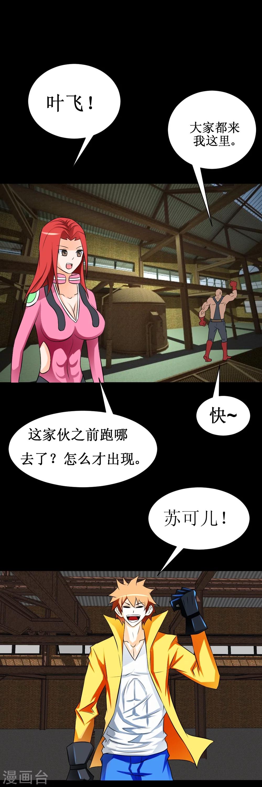 🍲最强神级系统 第32话 这个货色好 第1页