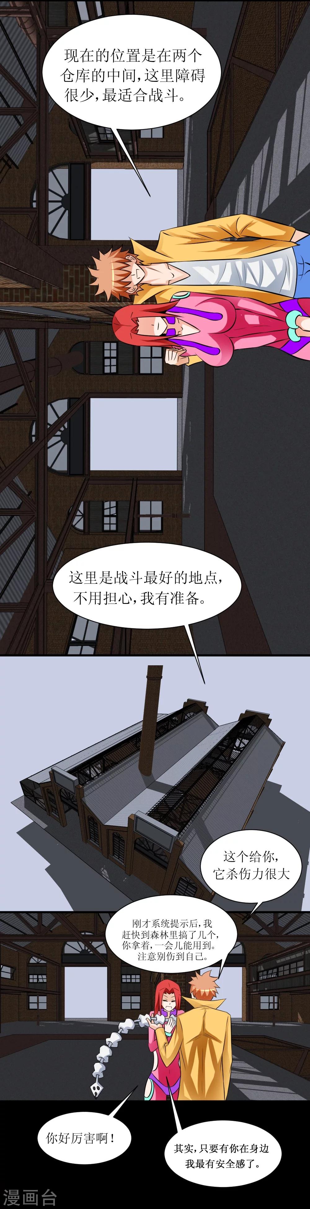🍲最强神级系统 第32话 这个货色好 第10页