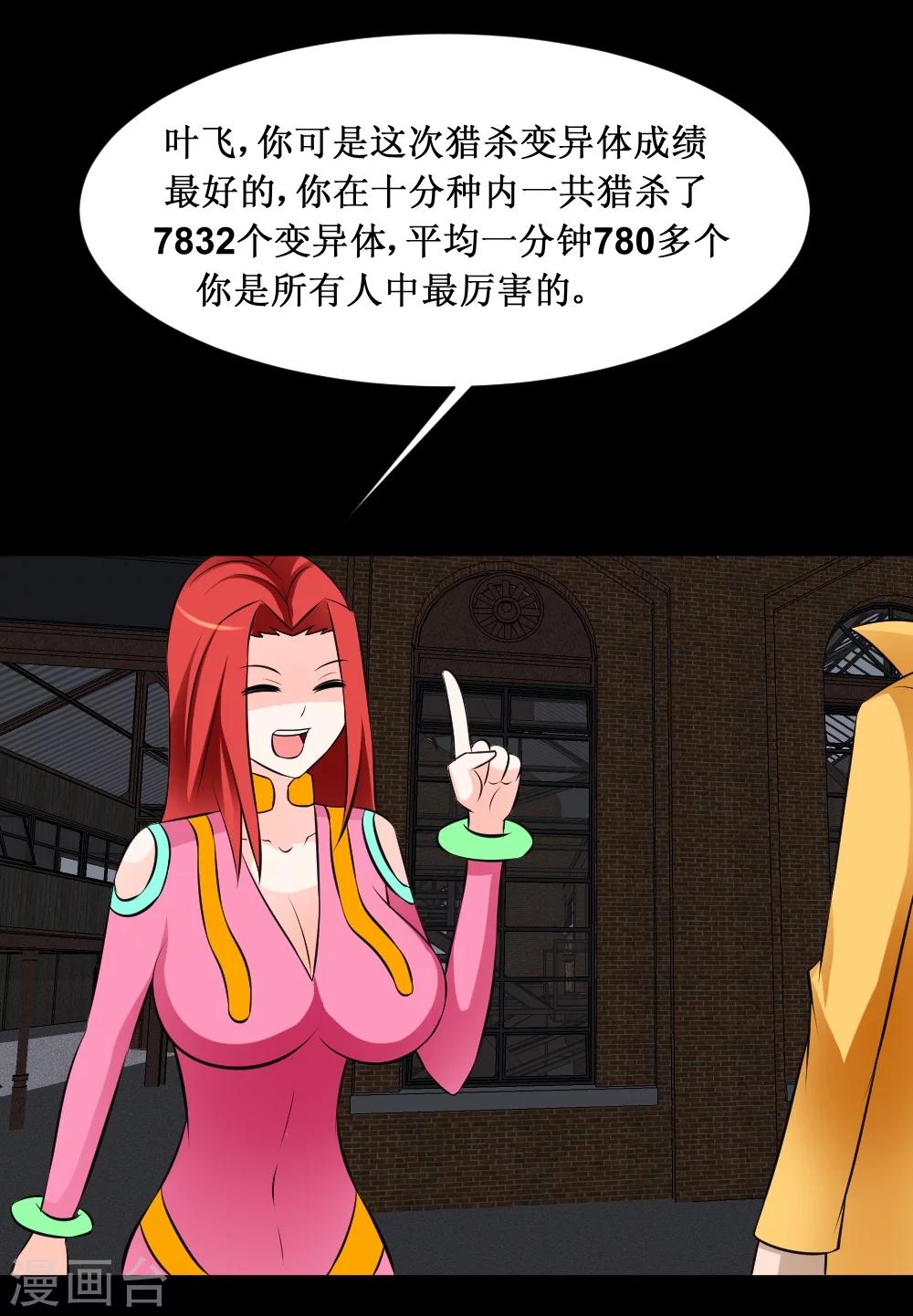 🍲最强神级系统 第34话 宇宙中主神的技能你夜有？ 第10页