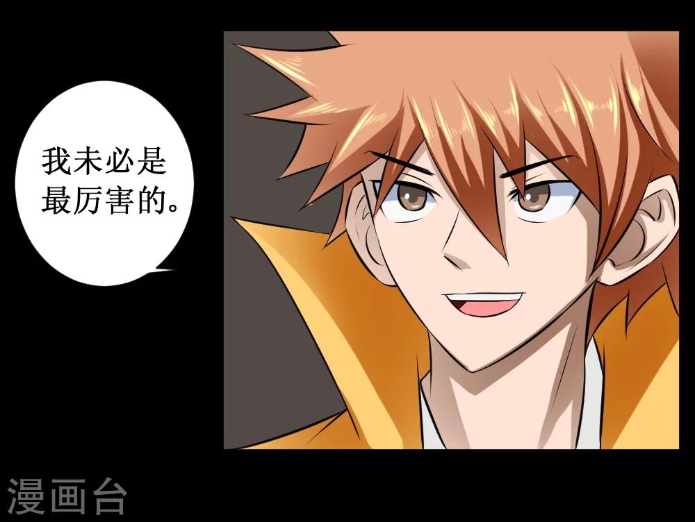 🍲最强神级系统 第34话 宇宙中主神的技能你夜有？ 第11页