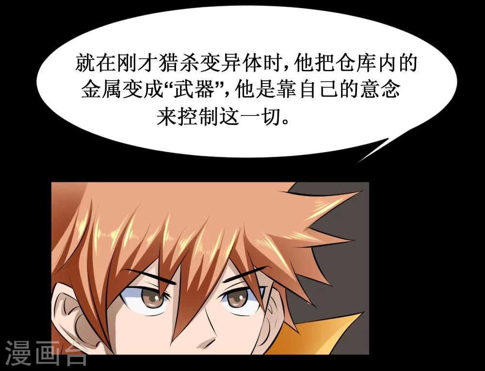 🍲最强神级系统 第34话 宇宙中主神的技能你夜有？ 第13页