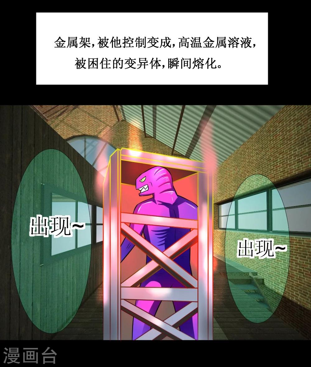 🍲最强神级系统 第34话 宇宙中主神的技能你夜有？ 第21页