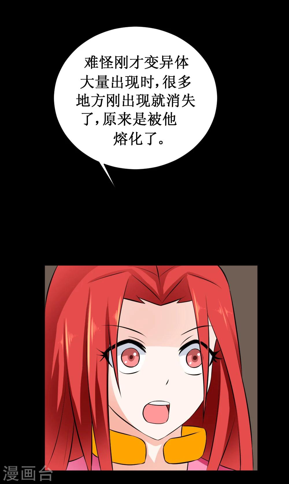 🍲最强神级系统 第34话 宇宙中主神的技能你夜有？ 第24页