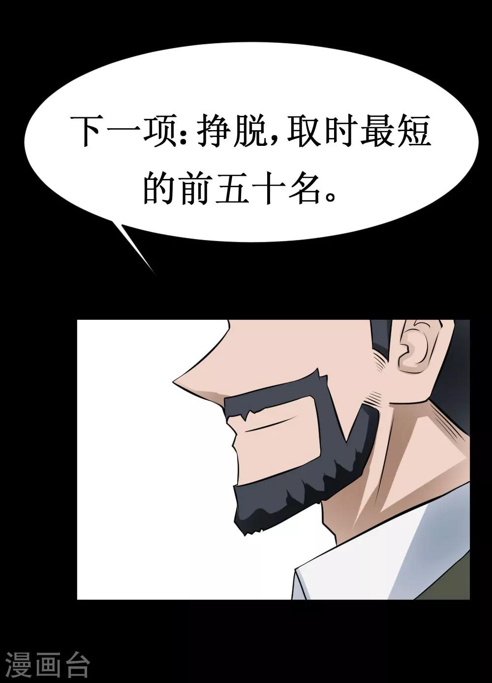 🍲最强神级系统 第34话 宇宙中主神的技能你夜有？ 第28页